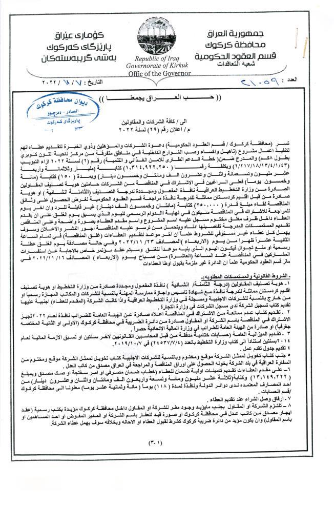 اعلان رقم 29